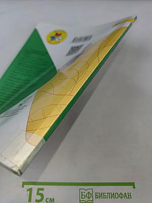 Окружающий мир. 1 класс. Учебник в 2 частях. Часть 1