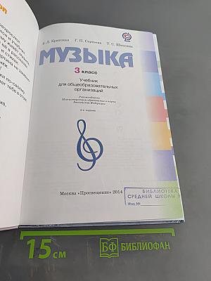 Музыка. 3 класс