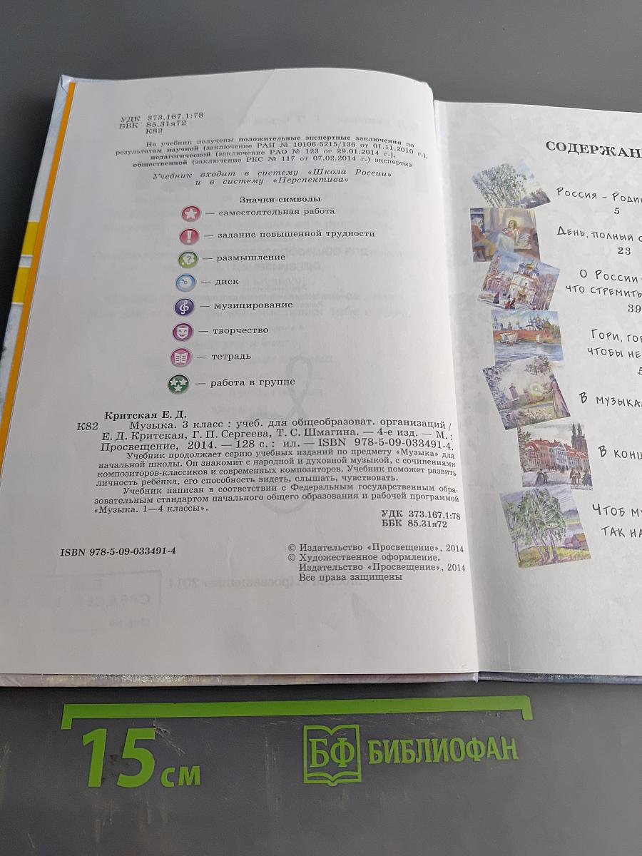 Музыка. 3 класс