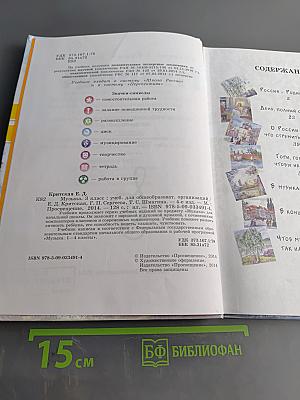 Музыка. 3 класс