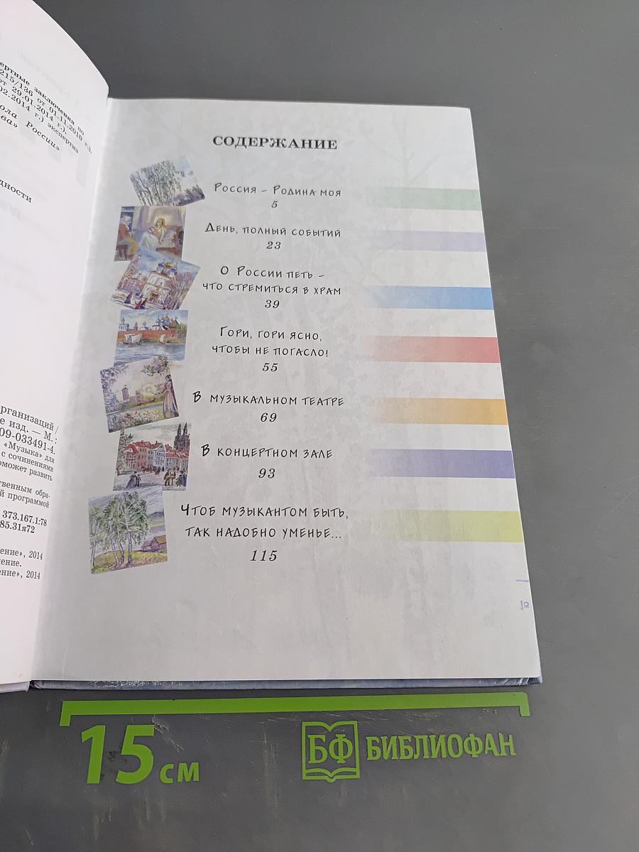 Музыка. 3 класс