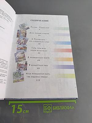 Музыка. 3 класс