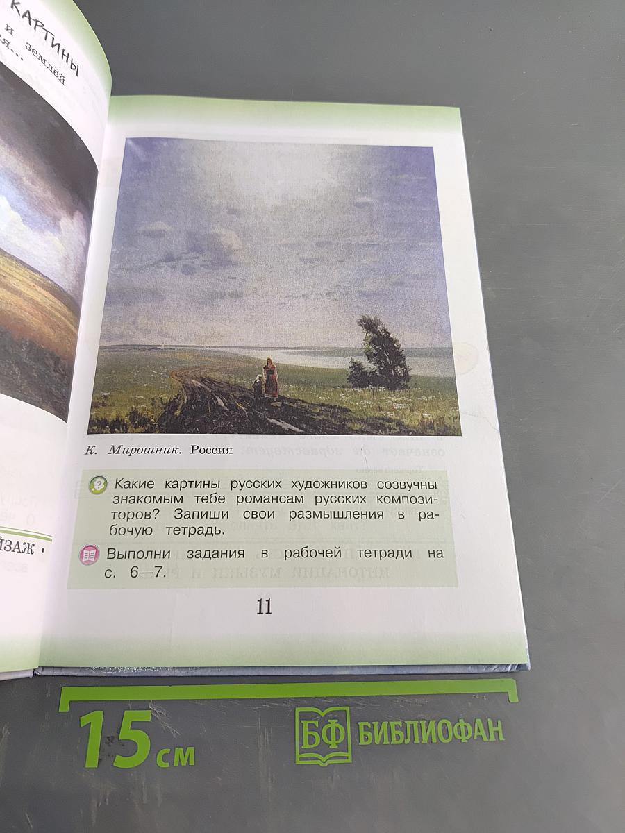 Музыка. 3 класс