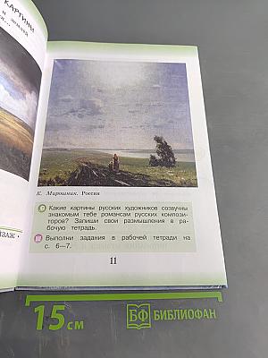 Музыка. 3 класс