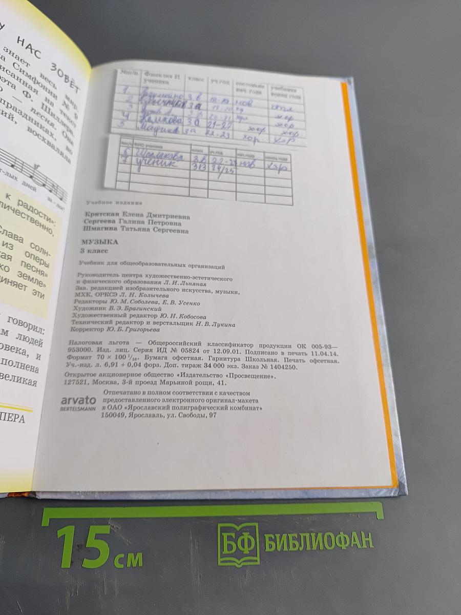 Музыка. 3 класс