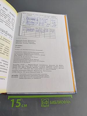 Музыка. 3 класс