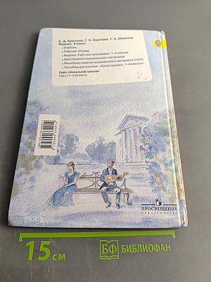 Музыка. 3 класс