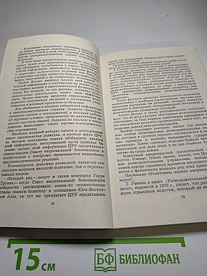 Секреты секретных служб США