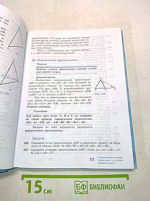 Геометрия. Учебник для 7-9 классов