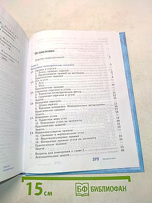 Геометрия. Учебник для 7-9 классов