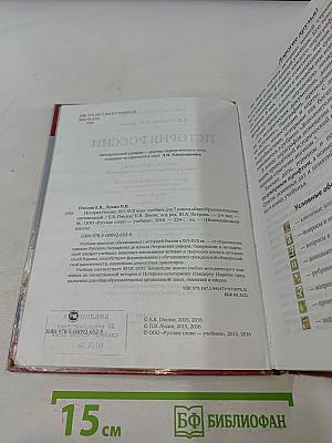 История России. Учебник для 7 класса общеобразовательных организаций. XVI–XVII века