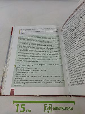 История России. Учебник для 7 класса общеобразовательных организаций. XVI–XVII века
