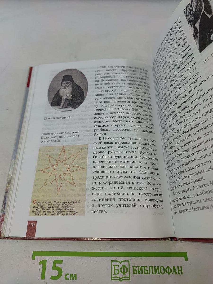 История России. Учебник для 7 класса общеобразовательных организаций. XVI–XVII века