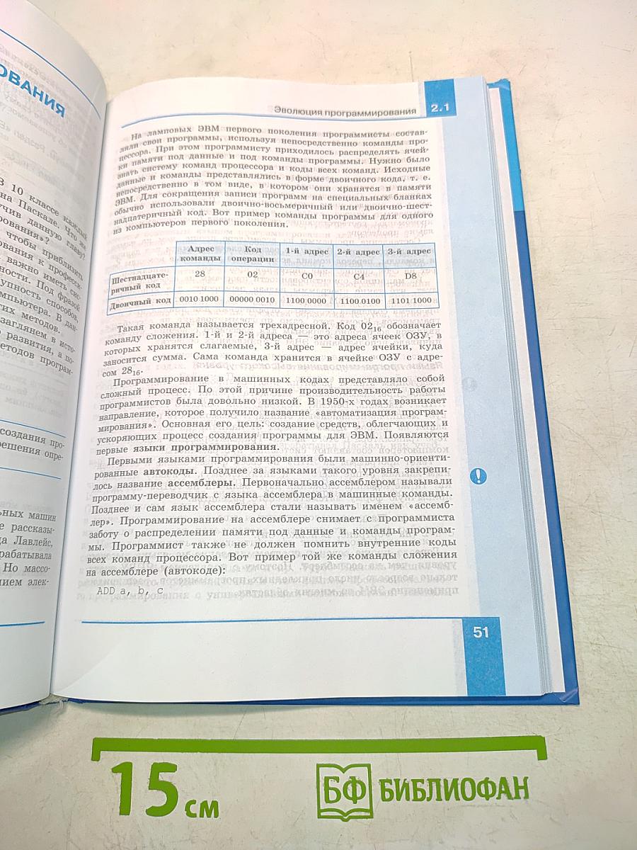 Информатика. Учебник для 11 класса. В 2-х частях. Часть 1