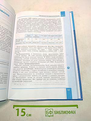 Информатика. Учебник для 11 класса. В 2-х частях. Часть 1