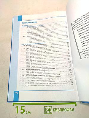 Информатика. Учебник для 11 класса. В 2-х частях. Часть 1