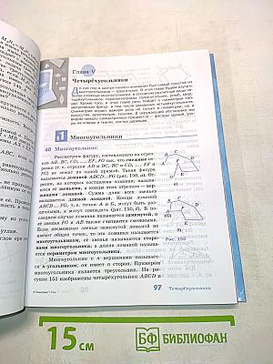 Геометрия. Учебник для общеобразовательных учреждений. 7-9 классы