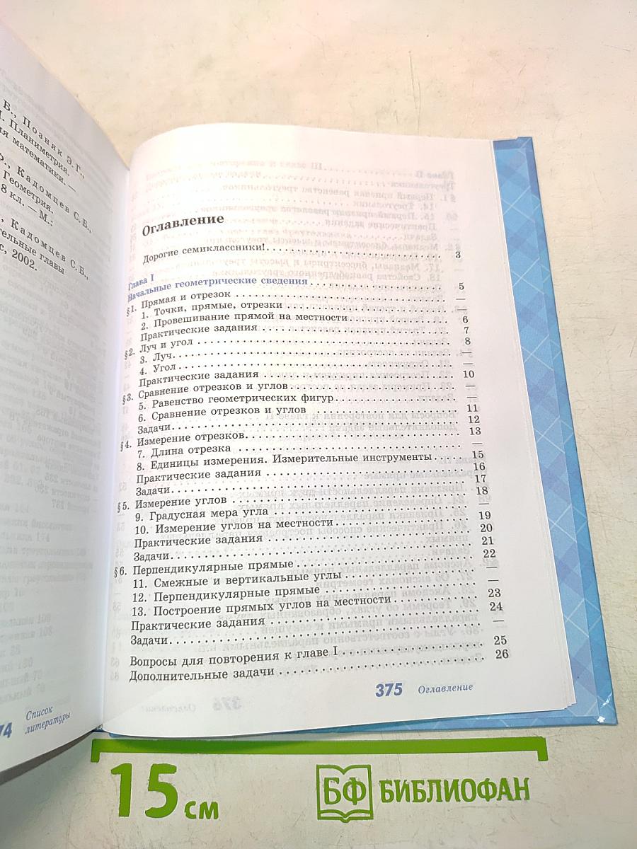 Геометрия. Учебник для общеобразовательных учреждений. 7-9 классы