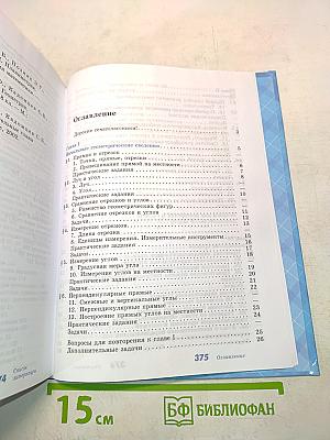 Геометрия. Учебник для общеобразовательных учреждений. 7-9 классы
