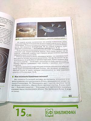 География. Землеведение. Учебник 5-6 класс