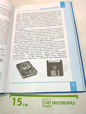 Информатика. Базовый уровень. Учебник для 10 класса