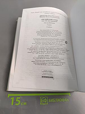 Английский язык. 7 класс. Учебник. 3-й год обучения