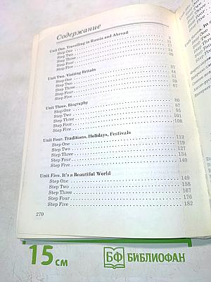 Английский язык. Как второй иностранный. 7 класс. 3-й год обучения. Учебник