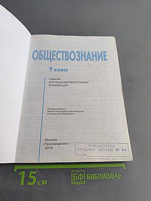 Обществознание 9 класс