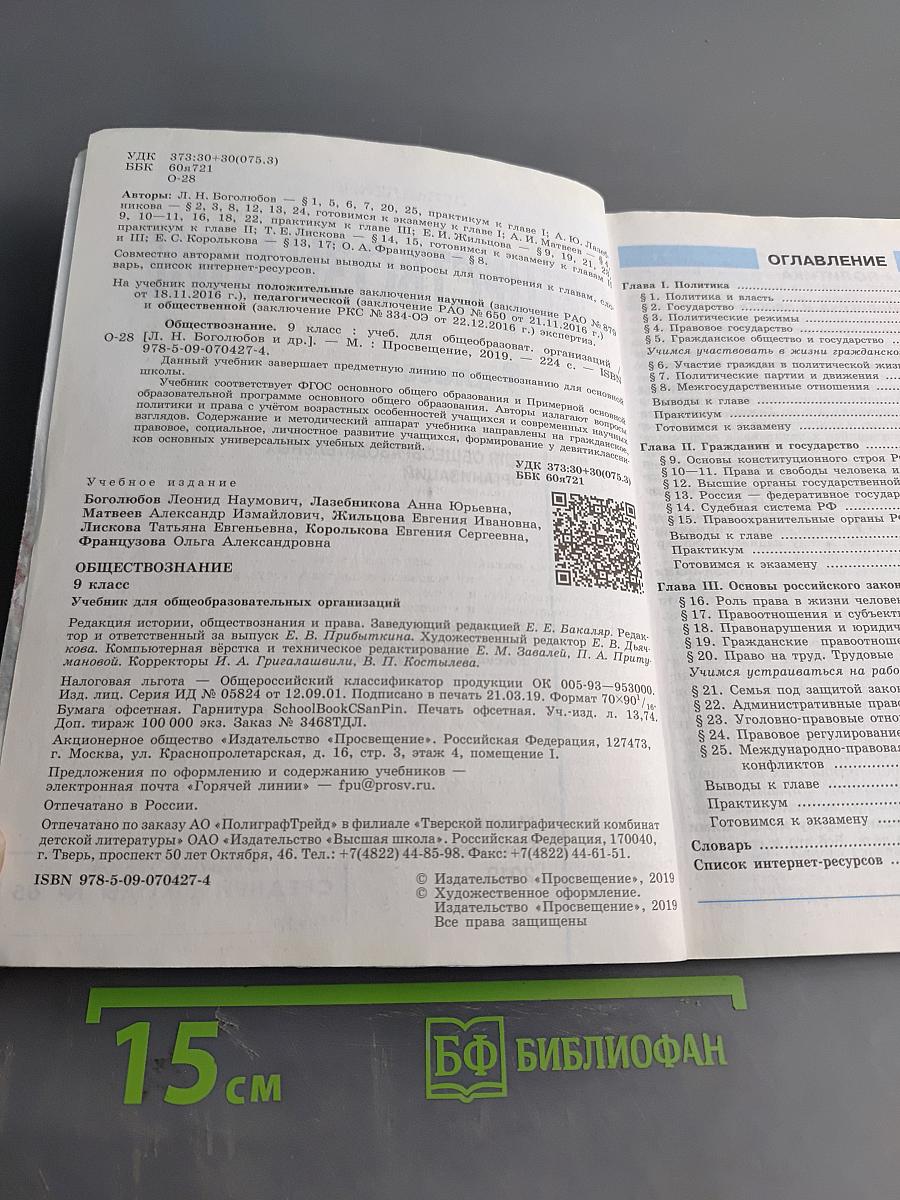 Обществознание 9 класс