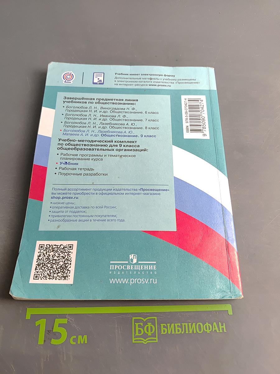 Обществознание 9 класс