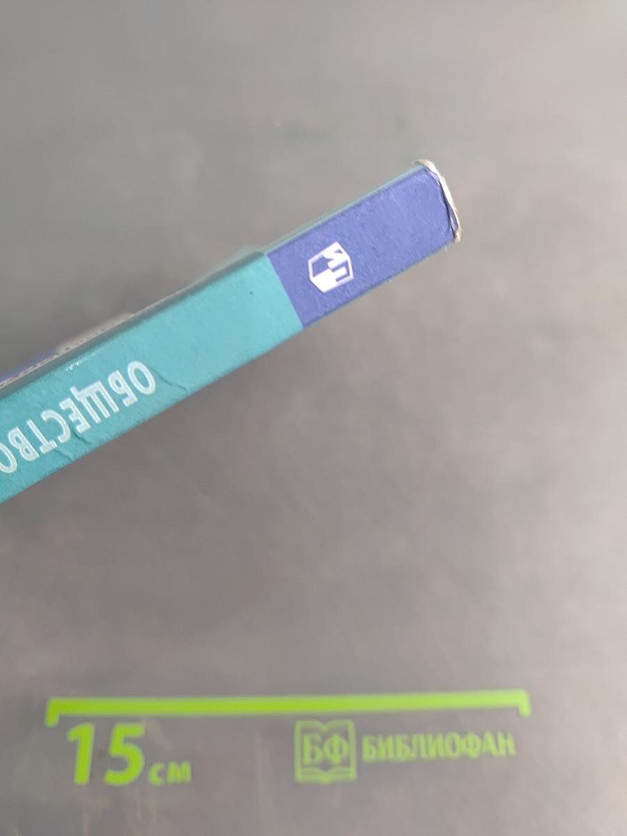 Обществознание 9 класс