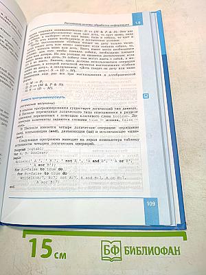 Информатика. Учебник для 10 класса. Углубленный уровень. Часть 1