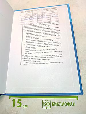 Информатика. Учебник для 10 класса. Углубленный уровень. Часть 1