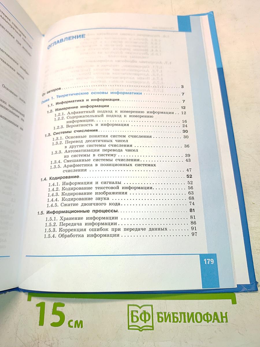 Информатика. Учебник для 10 класса. Углубленный уровень. Часть 1