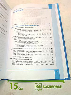 Информатика. Учебник для 10 класса. Углубленный уровень. Часть 1