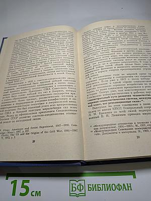 СССР США: Экономические отношения. Проблемы и возможности