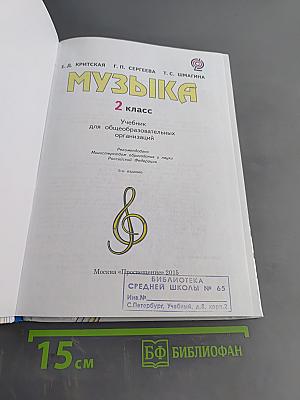 Музыка. 2 класс