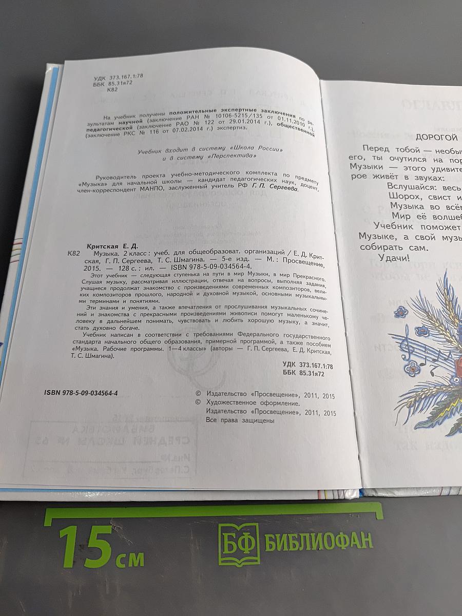 Музыка. 2 класс