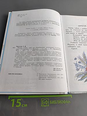 Музыка. 2 класс