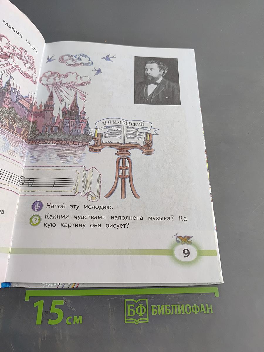 Музыка. 2 класс