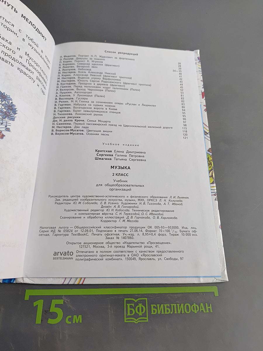 Музыка. 2 класс