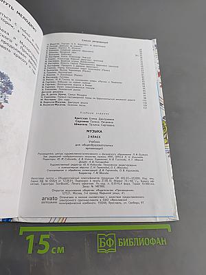 Музыка. 2 класс
