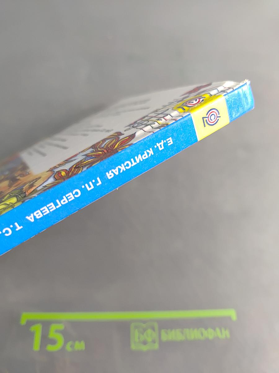 Музыка. 2 класс