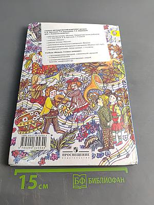 Музыка. 2 класс