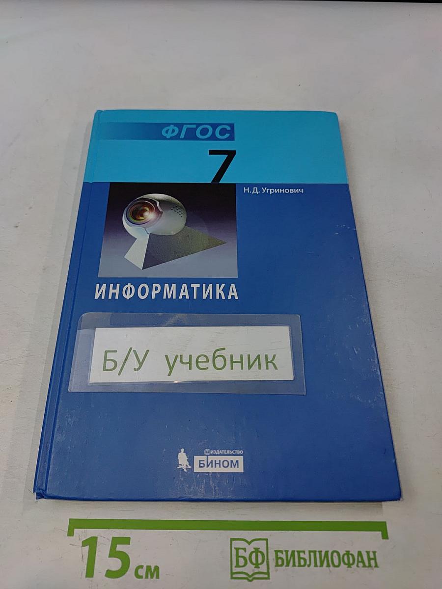 Информатика 7 класс