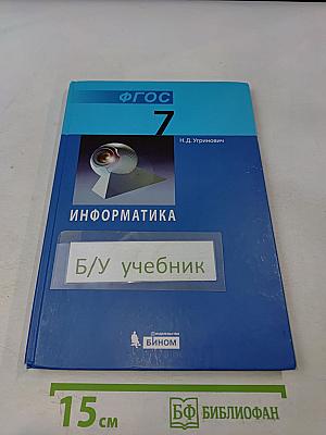 Информатика 7 класс
