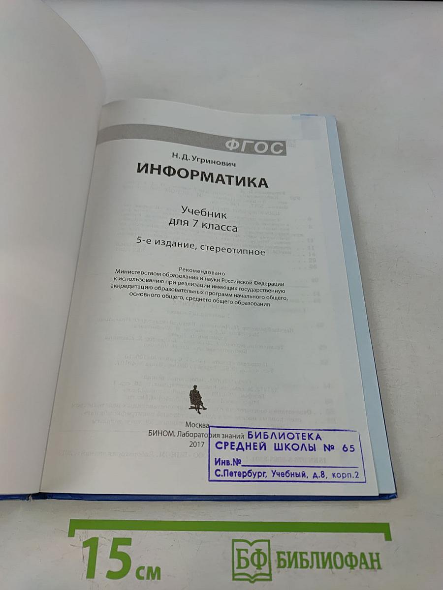 Информатика 7 класс