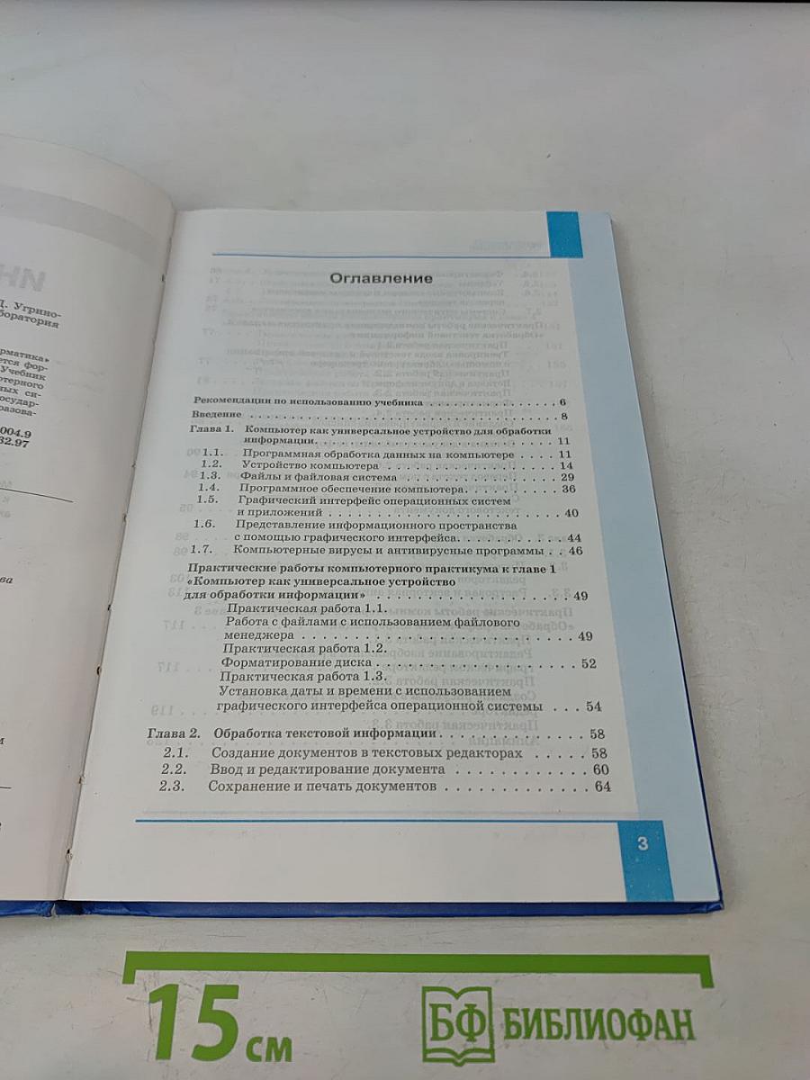 Информатика 7 класс