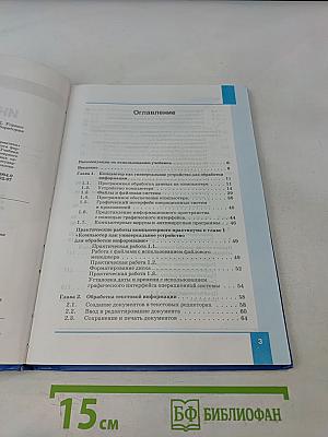 Информатика 7 класс