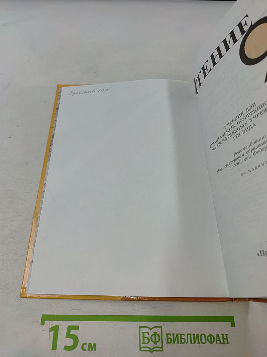 Чтение 9 класс